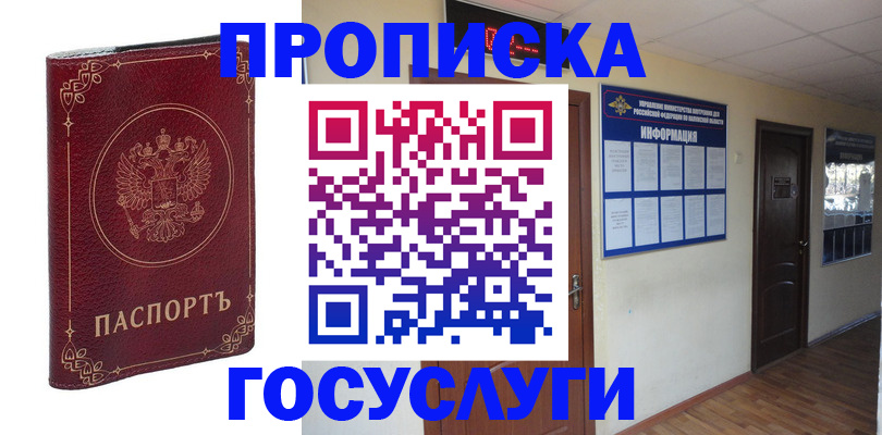 временная регистрация для школы в Осинниках