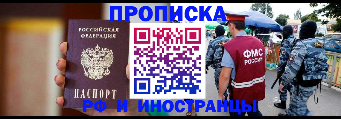 временная регистрация законно в Осинниках