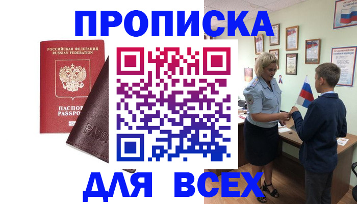 прописка гарантия в Осинниках